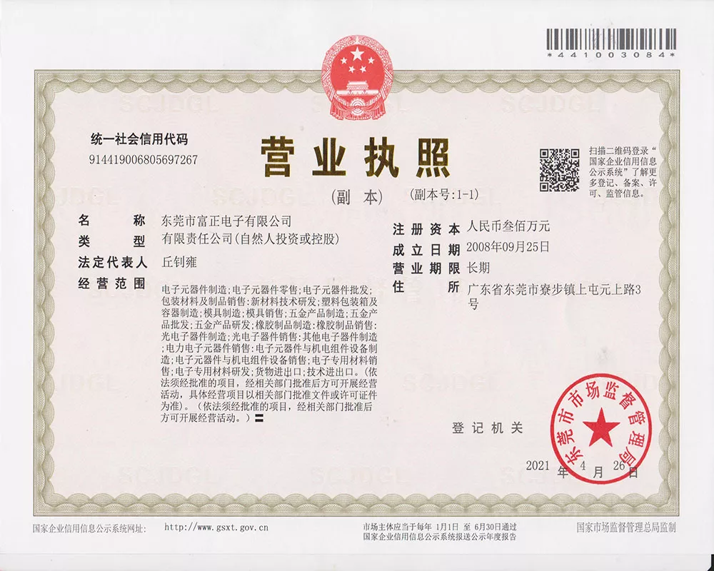 Business license Dongguan